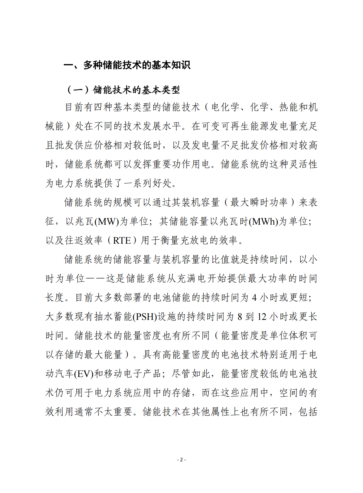 赛迪译丛：储能系统的未来 第2页