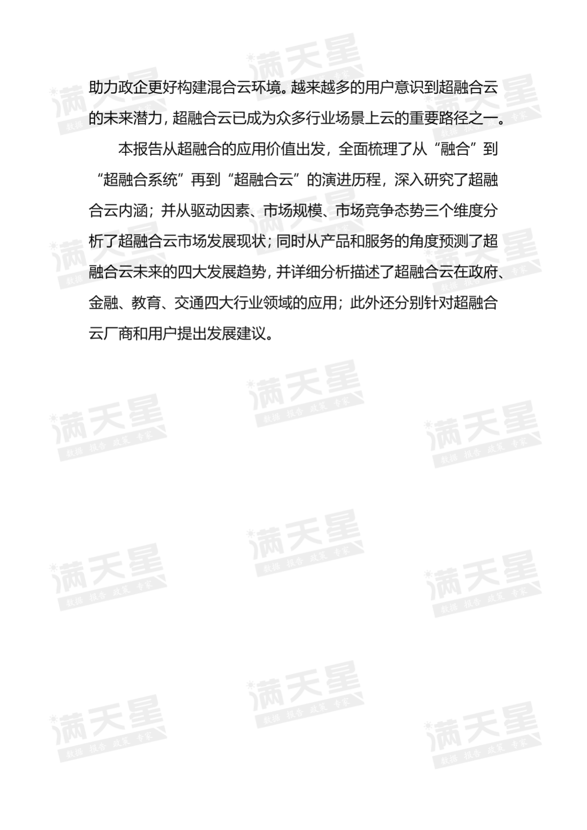 赛迪顾问：超融合云市场发展研究报告 第3页