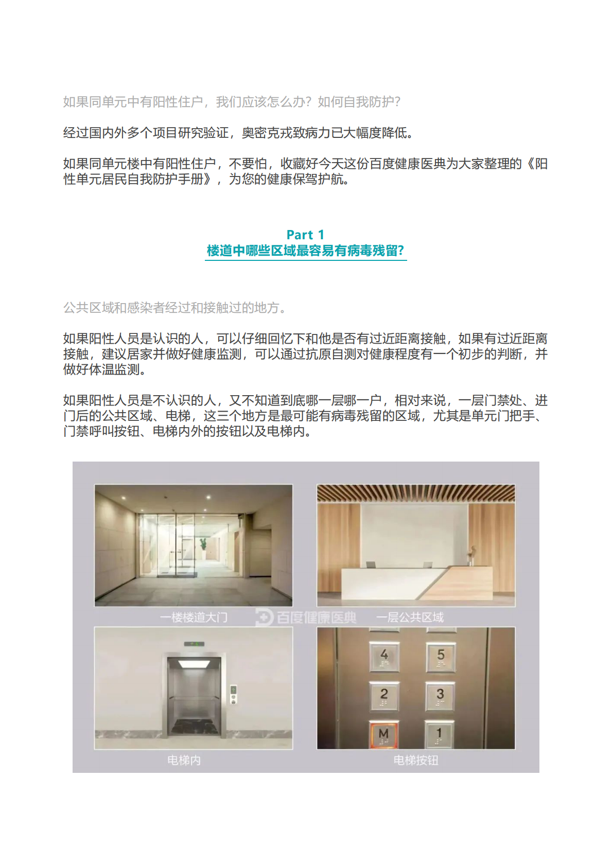 百度健康医典：阳性单元居民自我防护手册 第1页