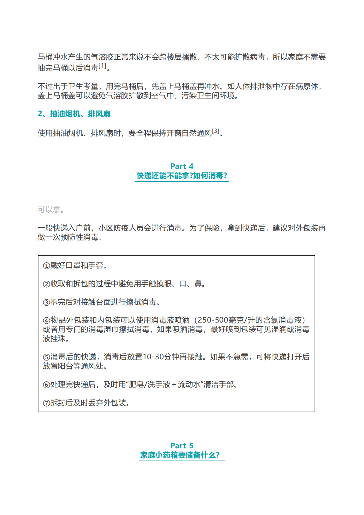 百度健康医典：阳性单元居民自我防护手册 第5页