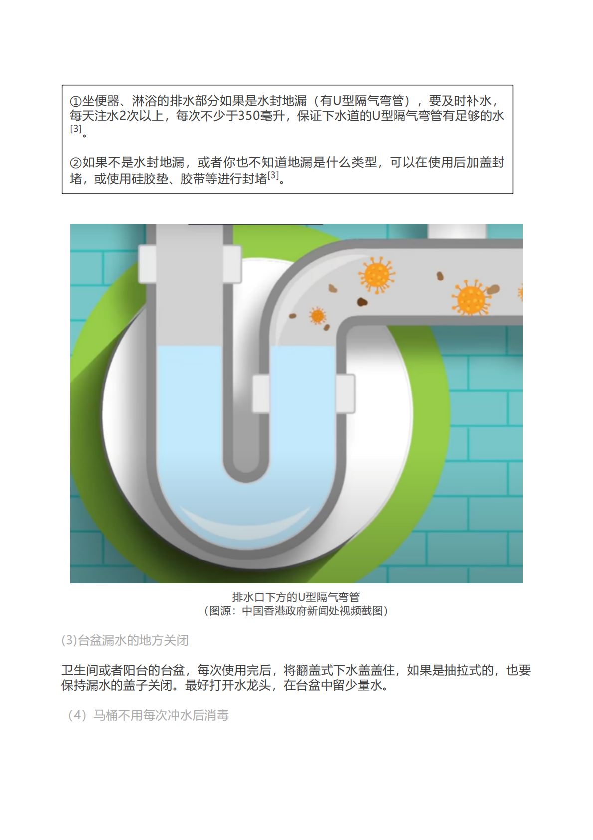 百度健康医典：阳性单元居民自我防护手册 第4页