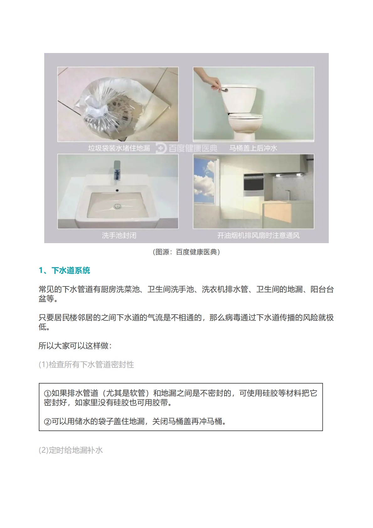 百度健康医典：阳性单元居民自我防护手册 第3页