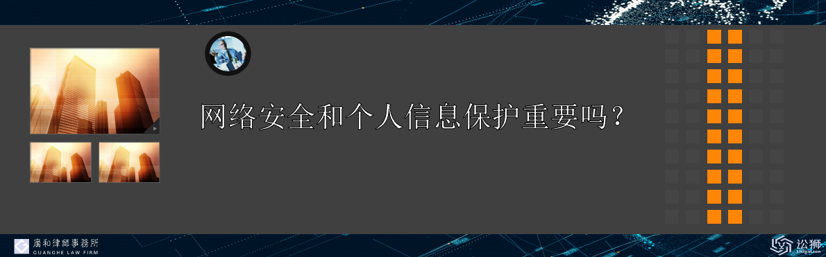 个人信息保护与数据合规之App隐私政策的撰写与合规 第3页
