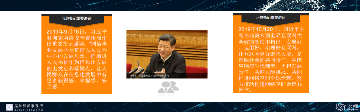 个人信息保护与数据合规之App隐私政策的撰写与合规 第4页