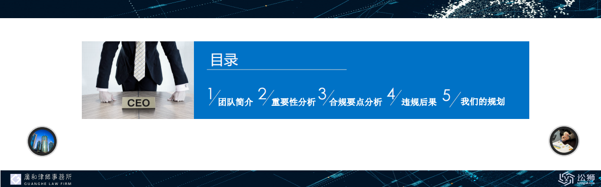 个人信息保护与数据合规之App隐私政策的撰写与合规 第2页