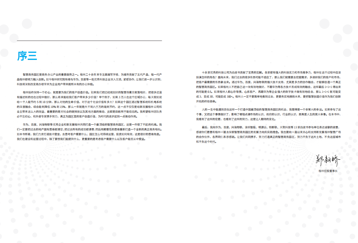 华为&百度：2022智慧商务园区技术白皮书 第5页