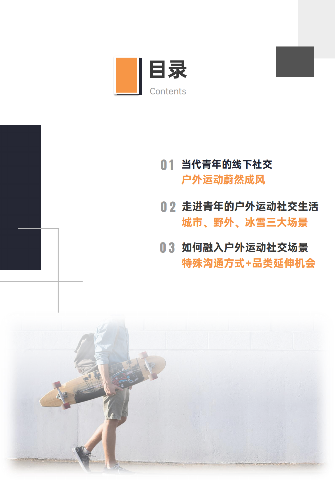 巨量算数：青年户外运动x社交生活洞察2022 第3页