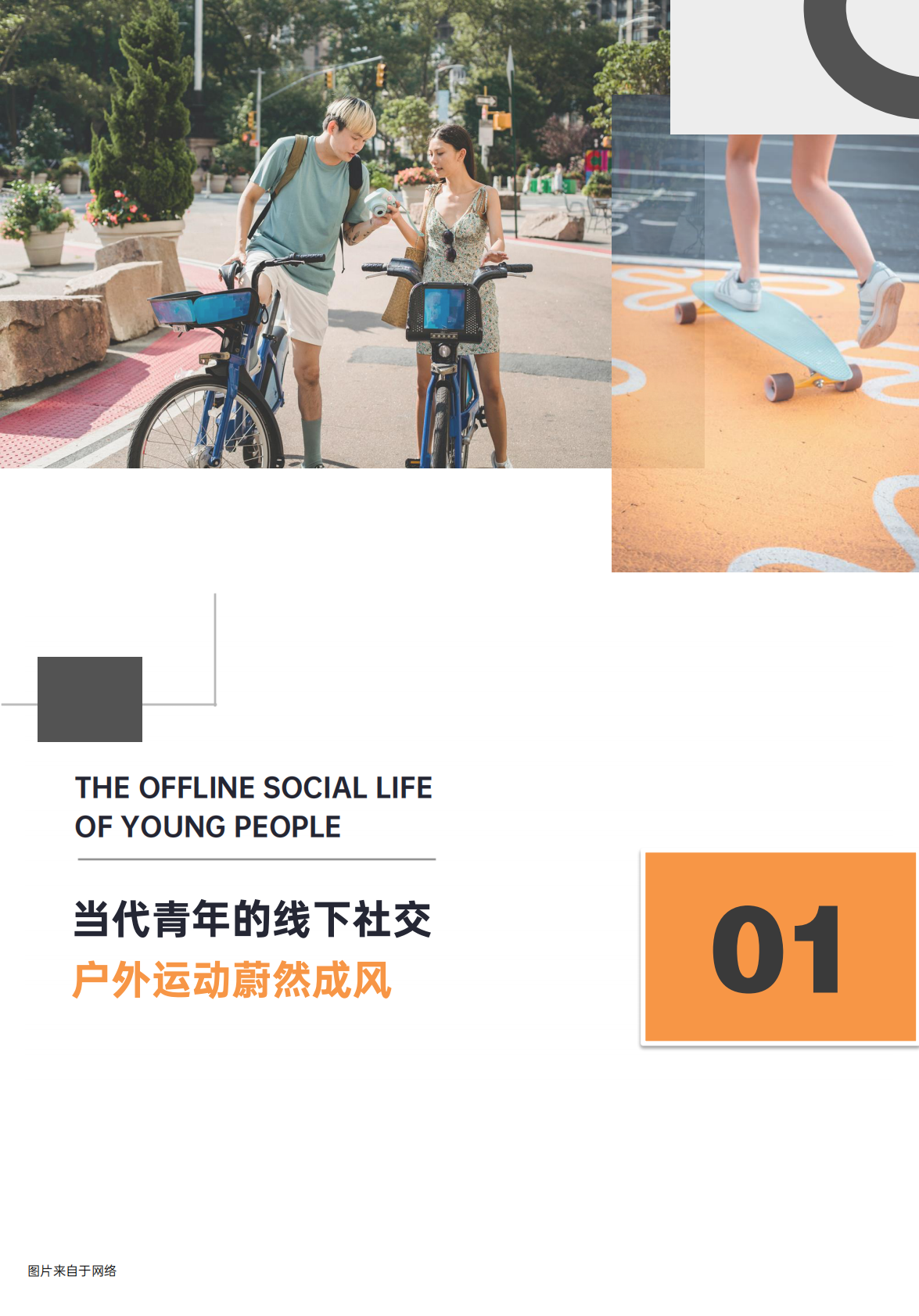 巨量算数：青年户外运动x社交生活洞察2022 第5页