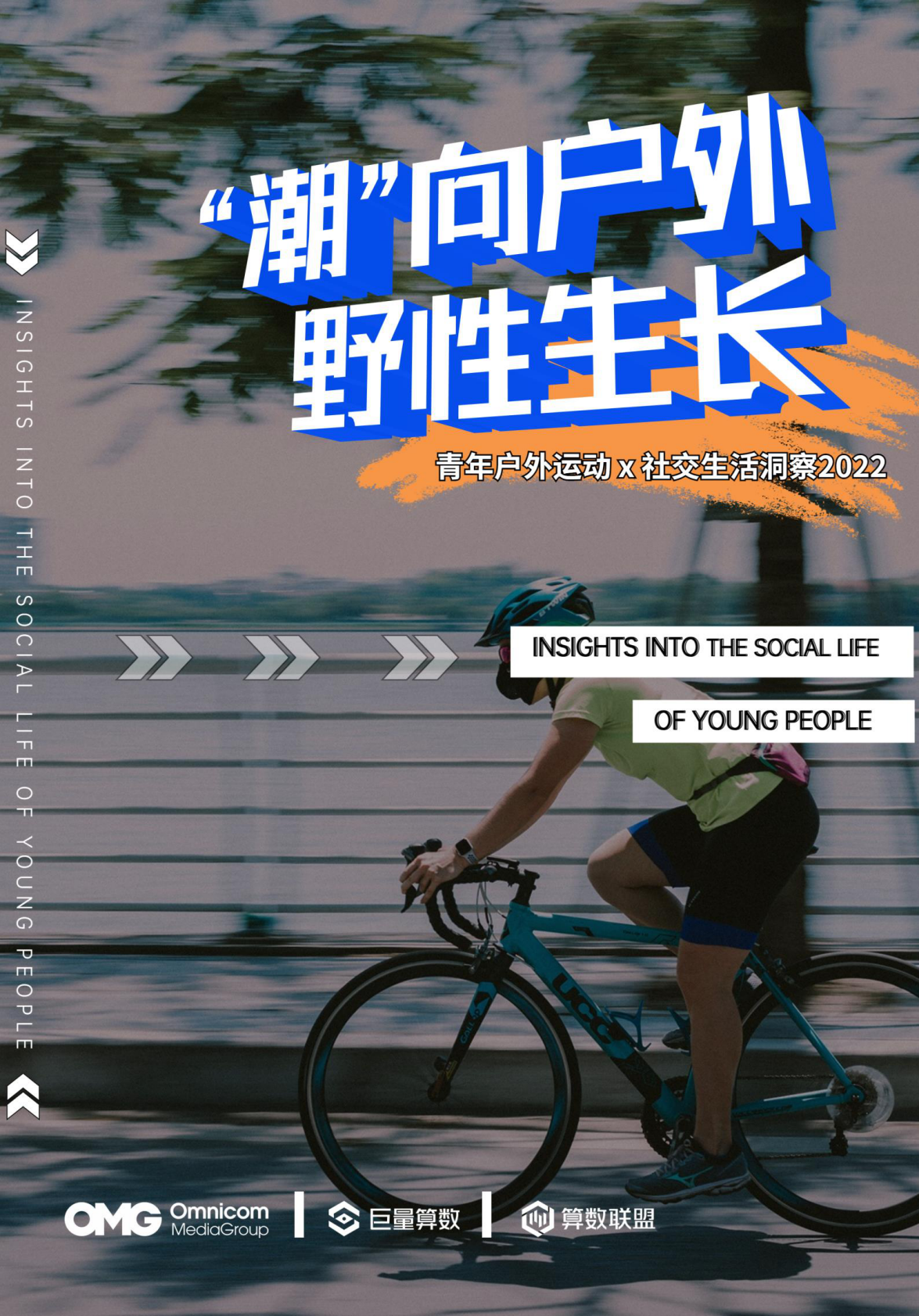 巨量算数：青年户外运动x社交生活洞察2022 第1页