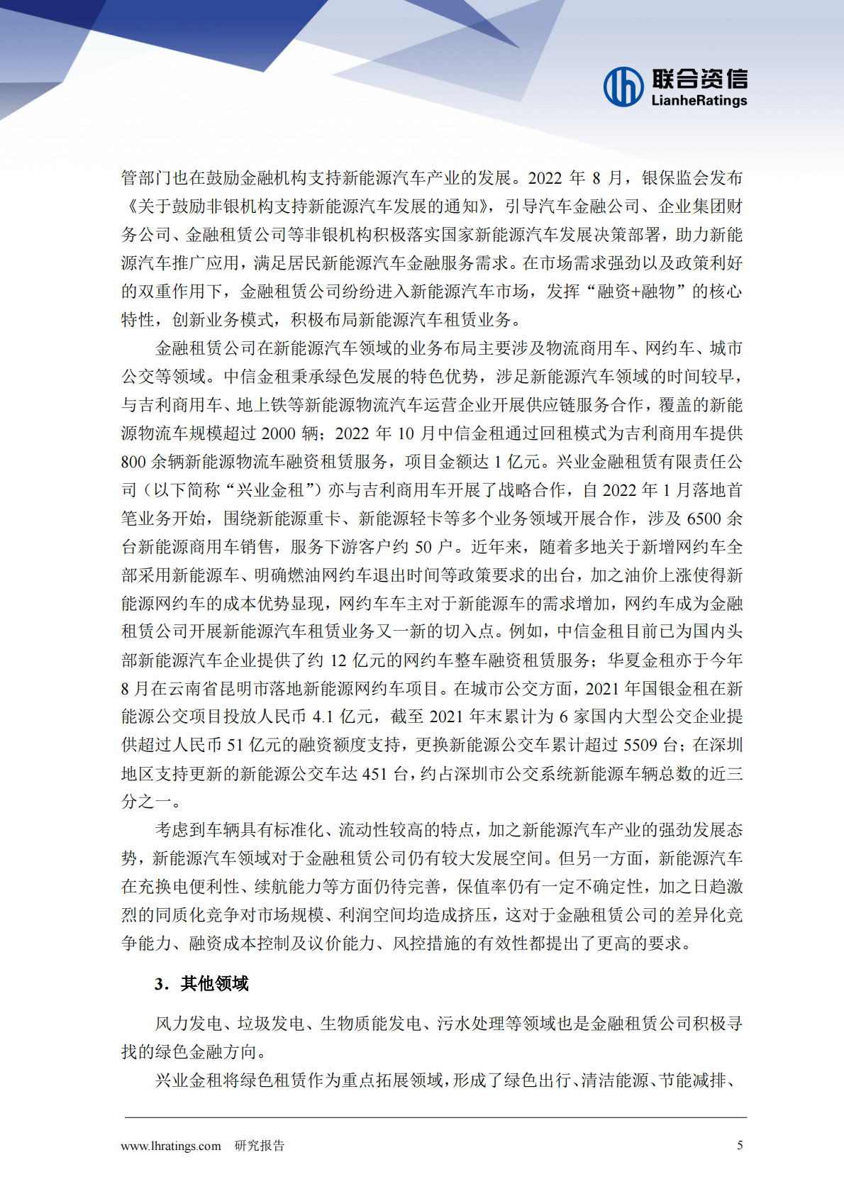 联合资信：金融租赁公司的绿色金融之路 第6页