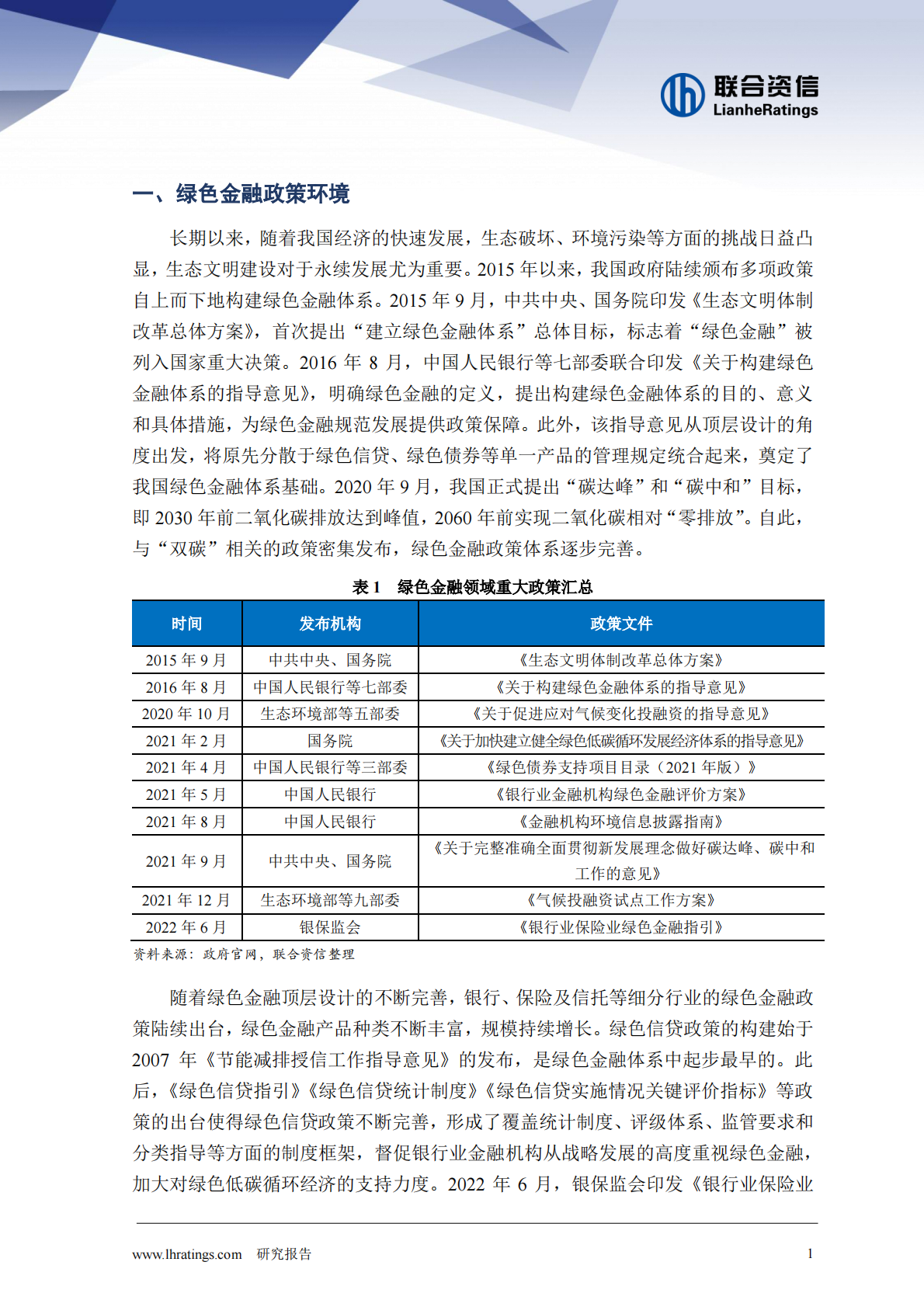 联合资信：金融租赁公司的绿色金融之路 第2页