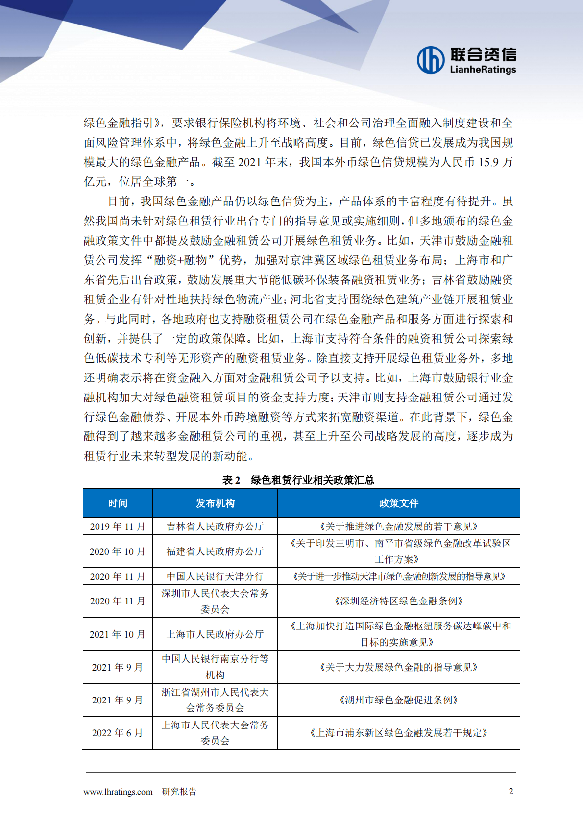 联合资信：金融租赁公司的绿色金融之路 第3页