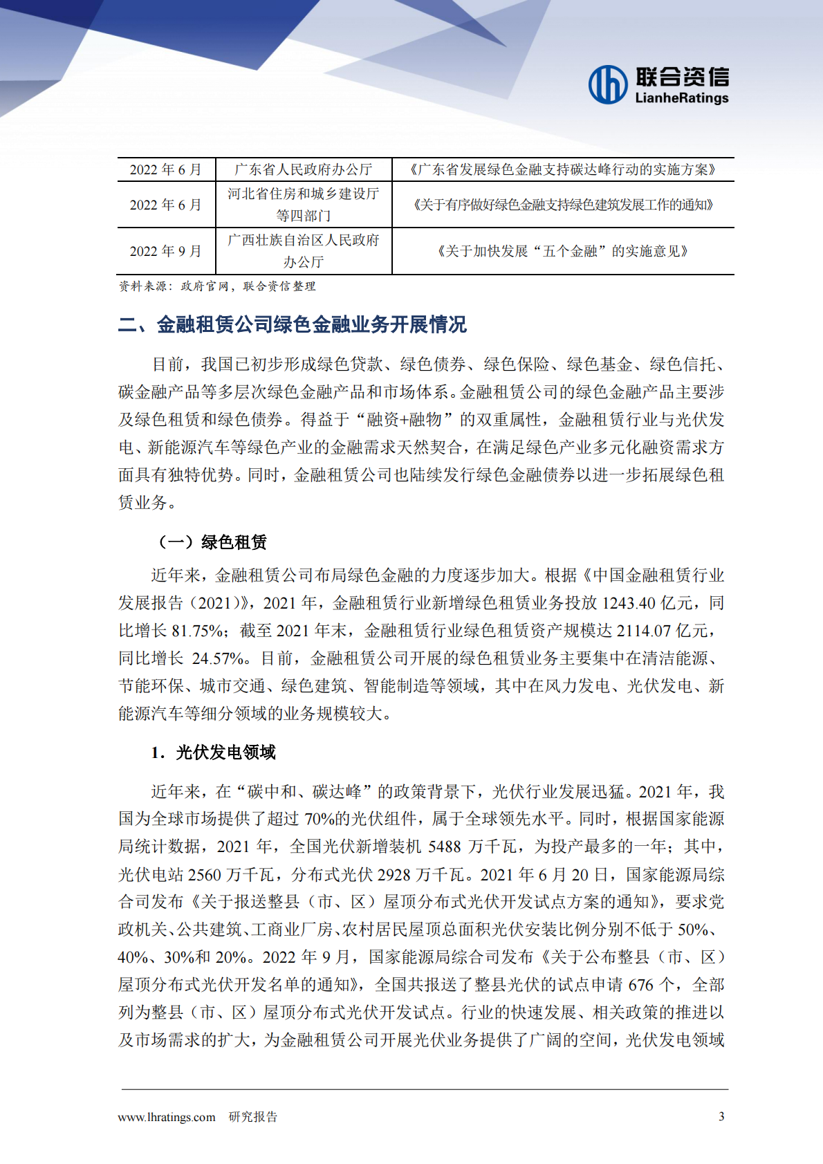 联合资信：金融租赁公司的绿色金融之路 第4页