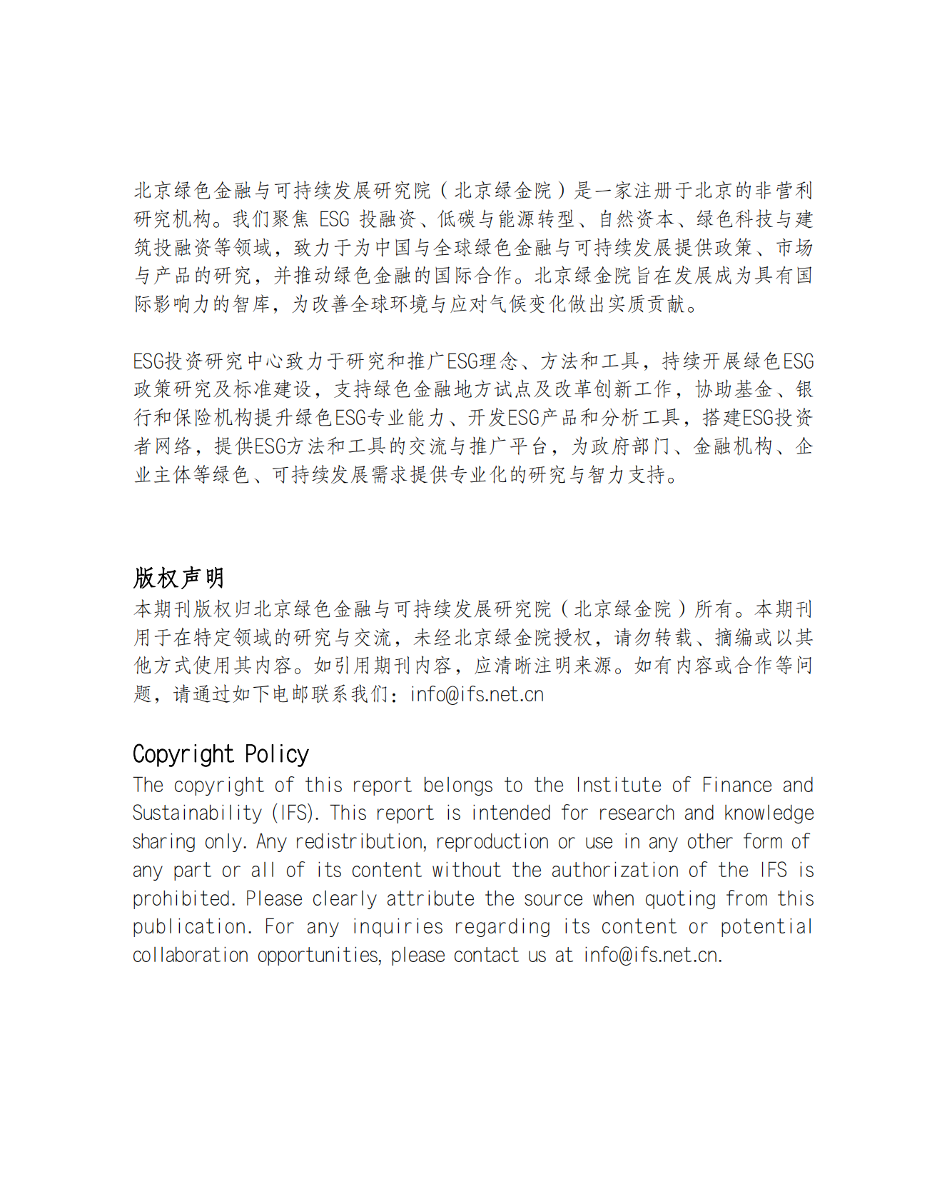 绿金委：《ESG与绿色金融》（9月-10月）双月刊 第2页