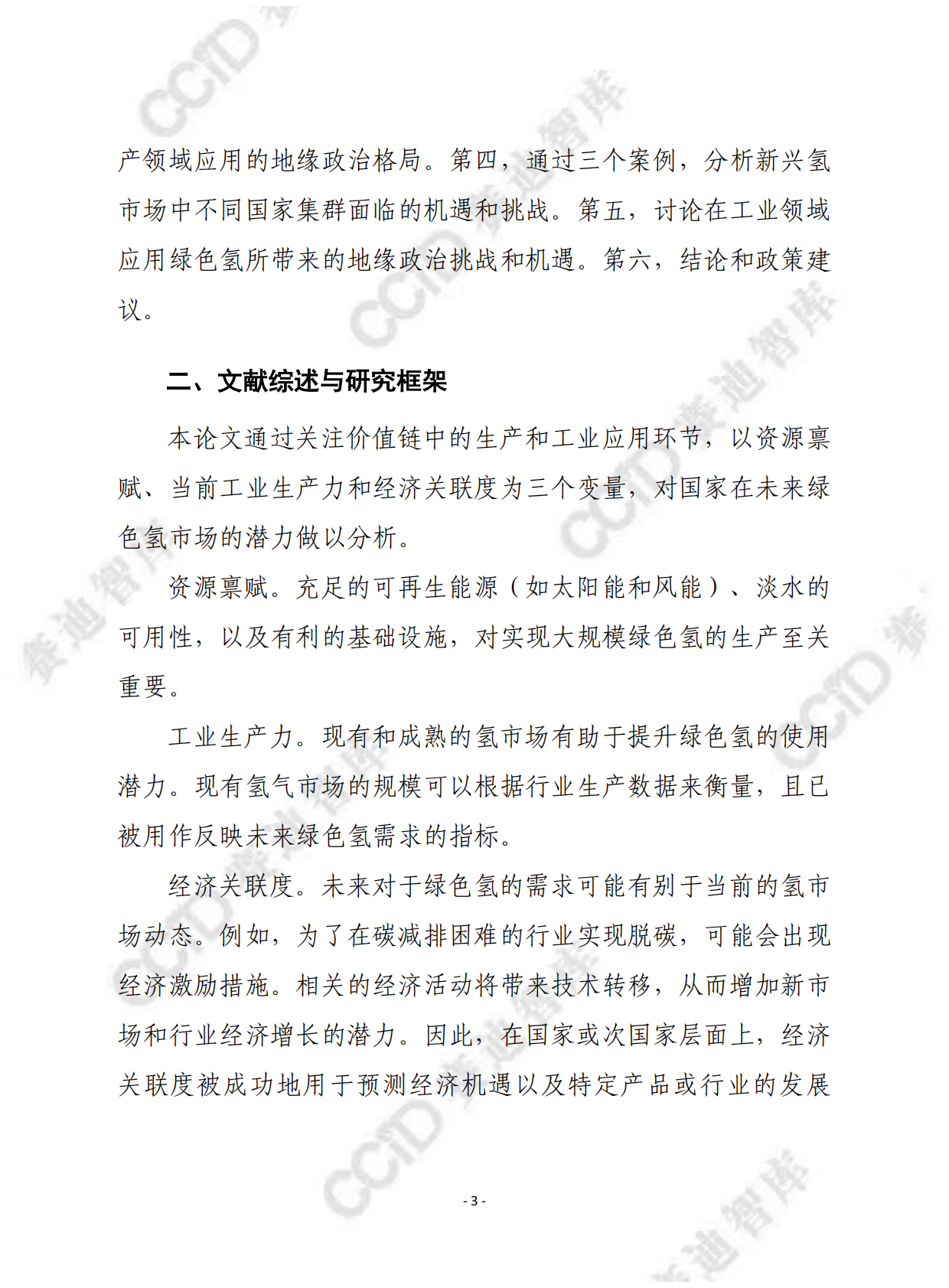 赛迪译丛：绿色氢价值链的未来：工业领域的地缘政治和市场影响 第3页