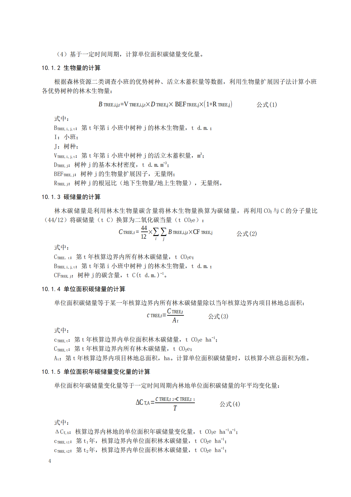 深圳市森林经营碳普惠方法学（试行） 第6页