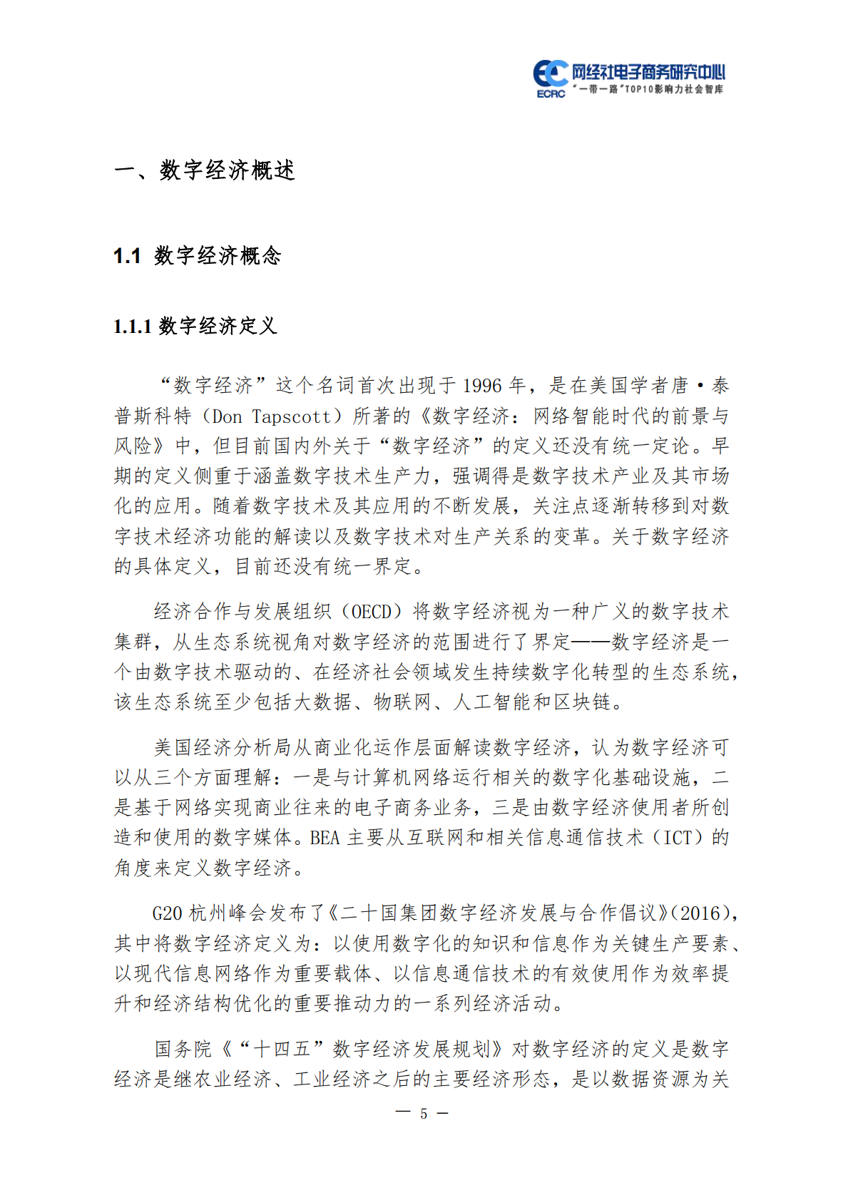 网经社：2022中国数字经济政策及发展研究报告 第5页
