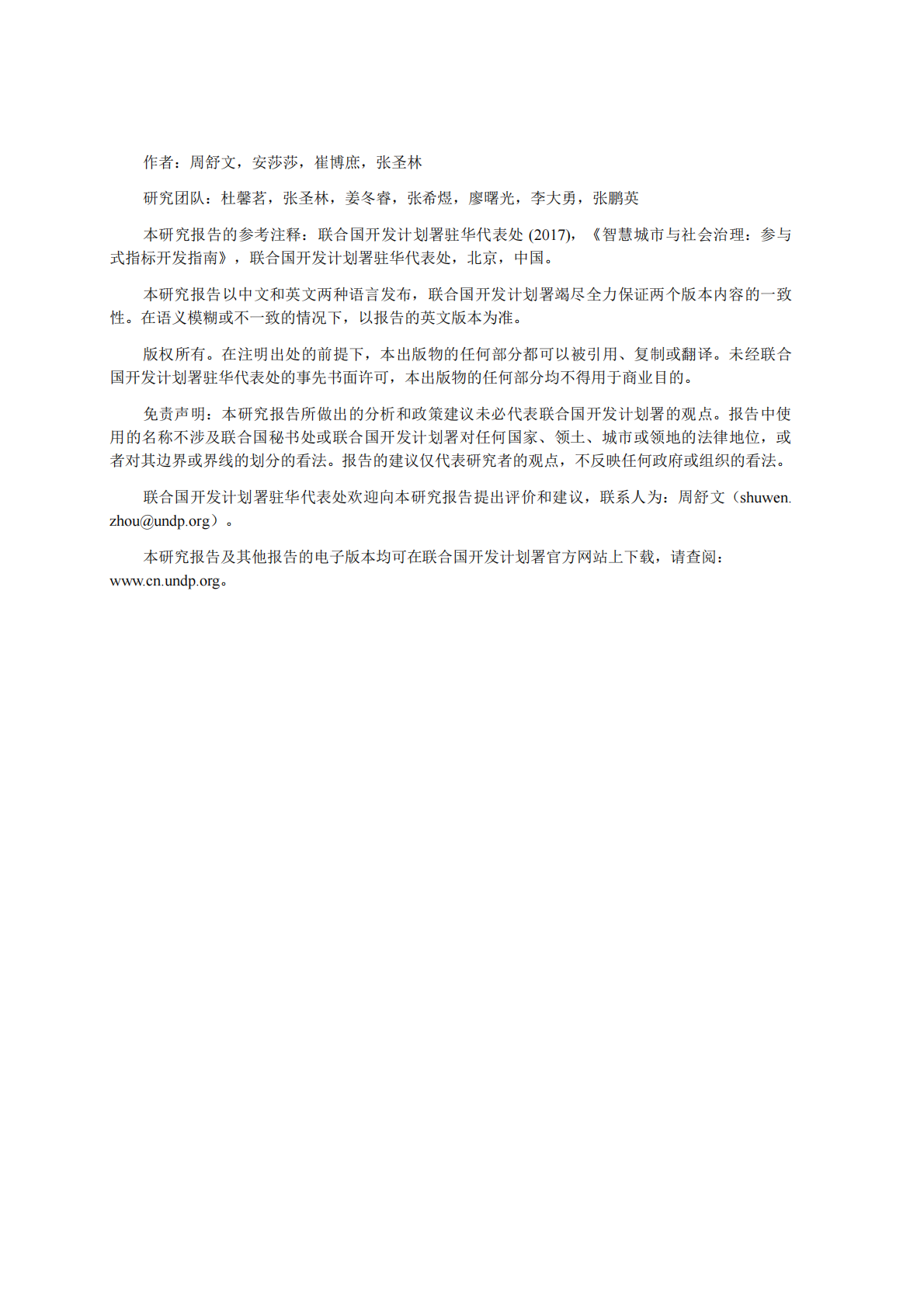 智慧城市与社会治理-参与式指标制定指南 第3页