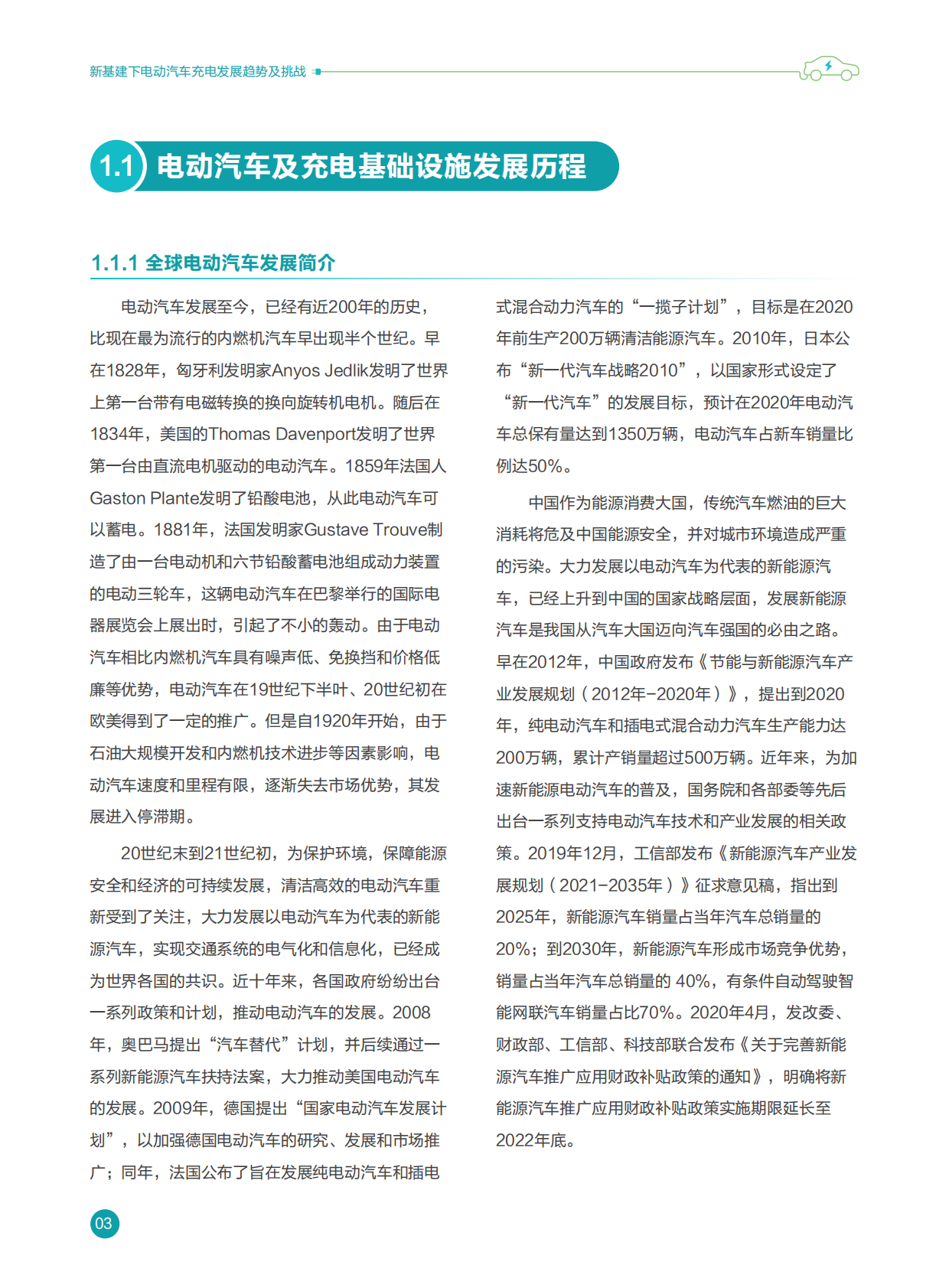 智慧充电桩物联网技术白皮书 第6页