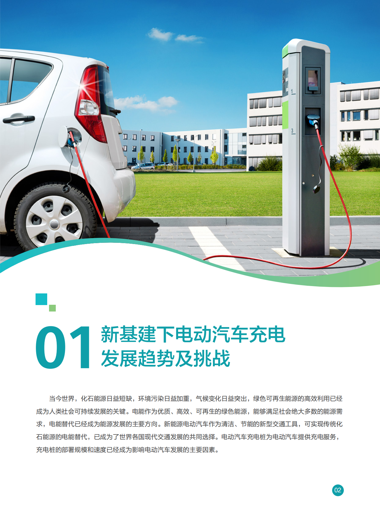 智慧充电桩物联网技术白皮书 第5页