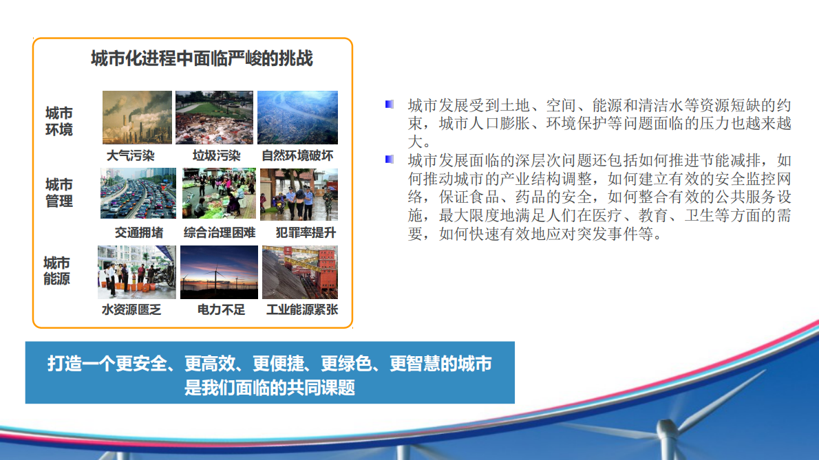 智慧城市与智能交通的发展和挑战 第5页