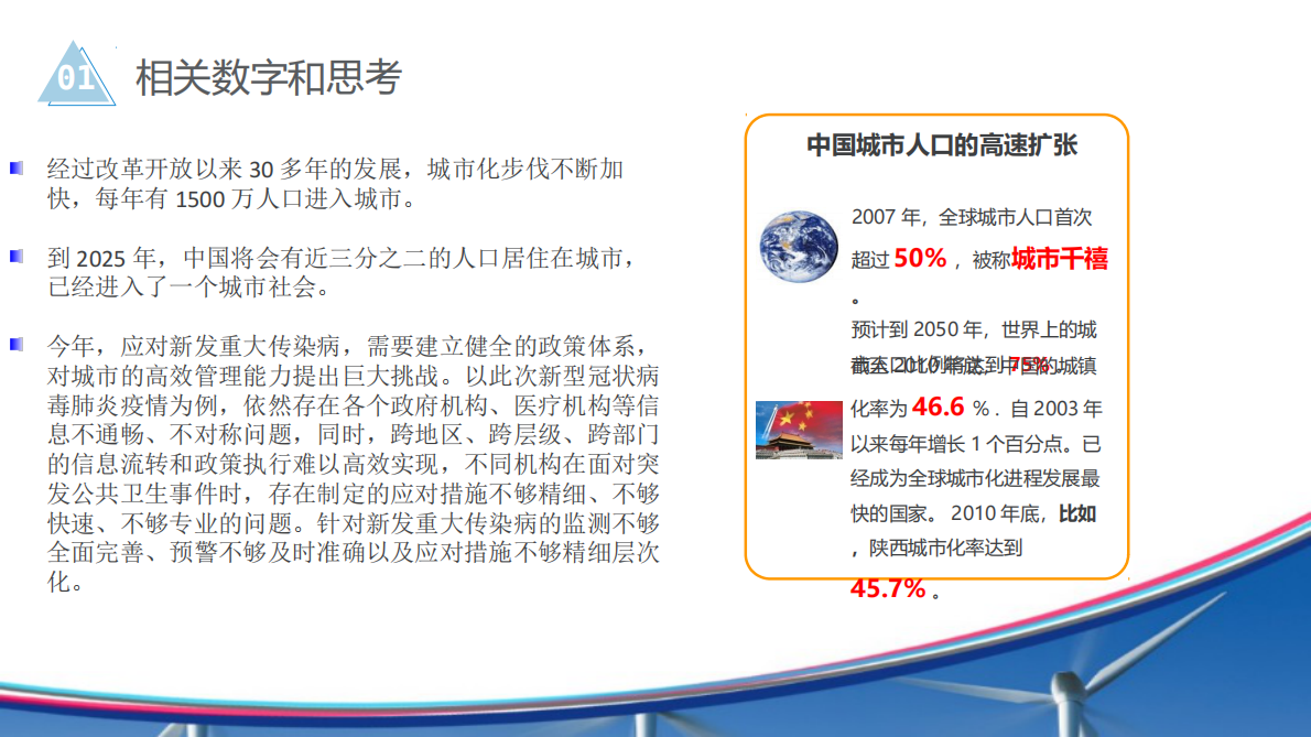 智慧城市与智能交通的发展和挑战 第4页