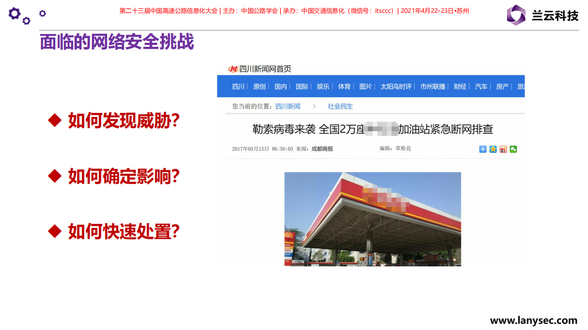 周宏斌：基于实战的高速公路网络安全建设实践与思考 第6页