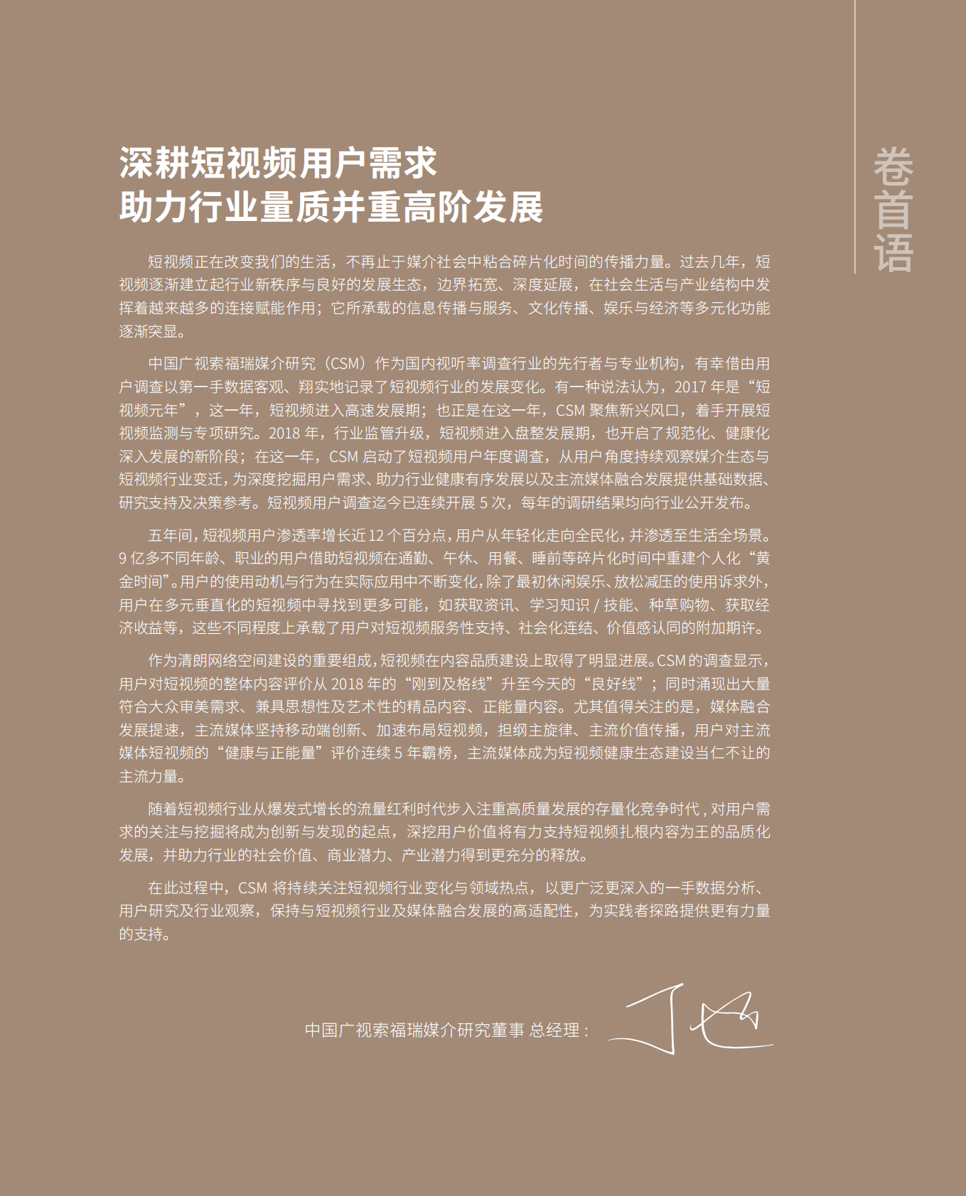 CSM：短视频用户价值研究报告2022 第3页