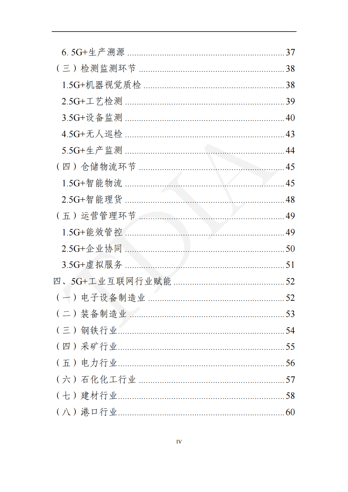 TD产业联盟：5G+工业互联网产业发展白皮书（2022） 第4页