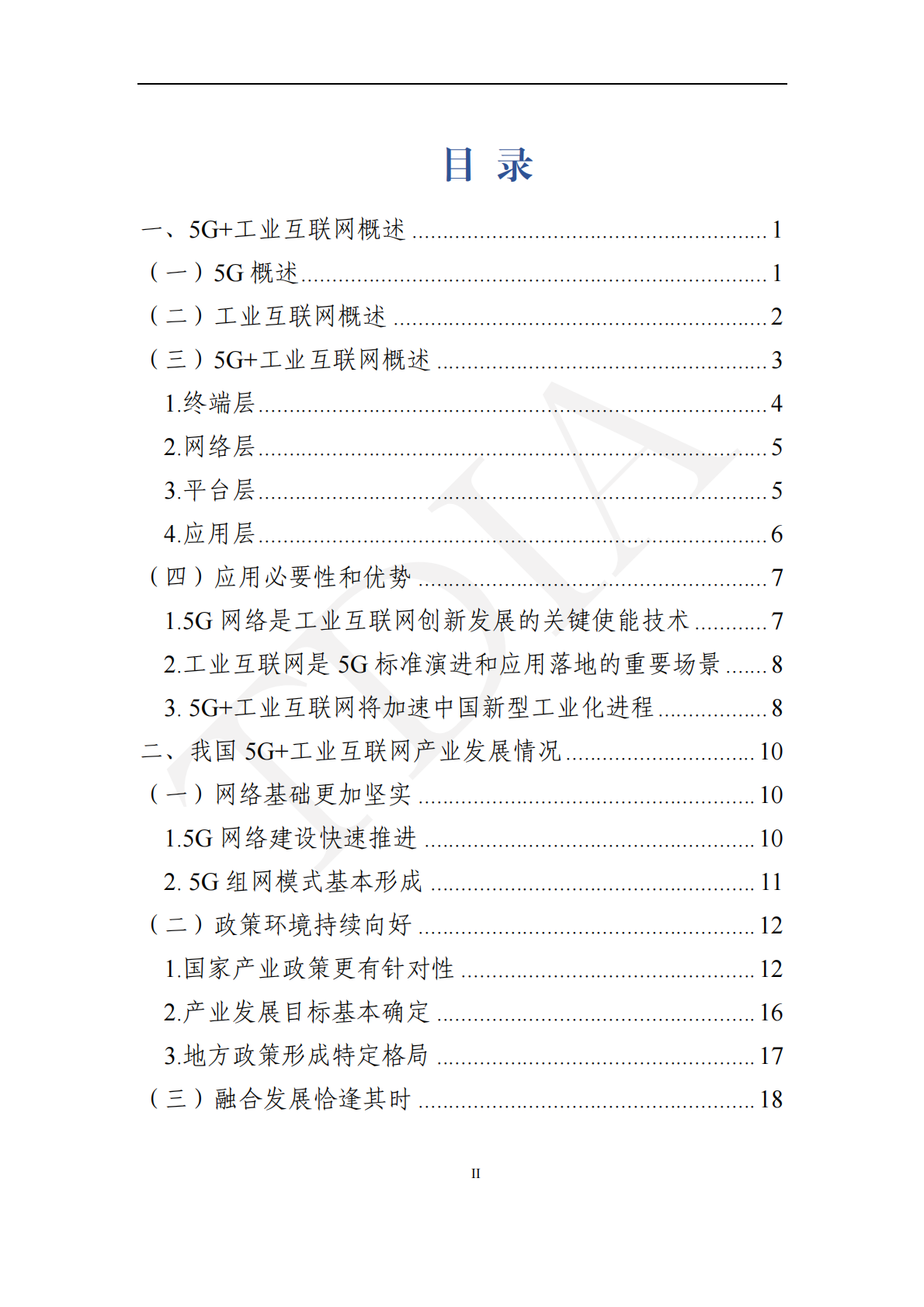 TD产业联盟：5G+工业互联网产业发展白皮书（2022） 第2页
