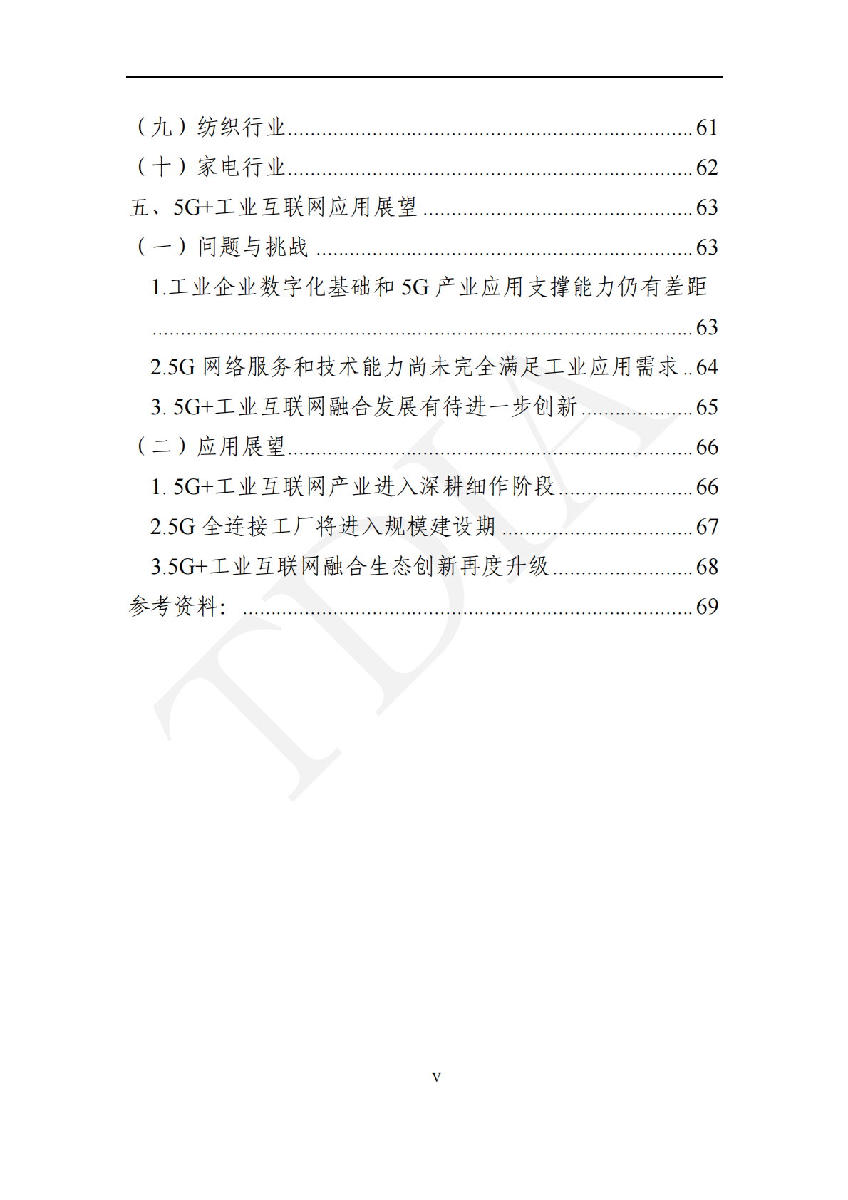 TD产业联盟：5G+工业互联网产业发展白皮书（2022） 第5页