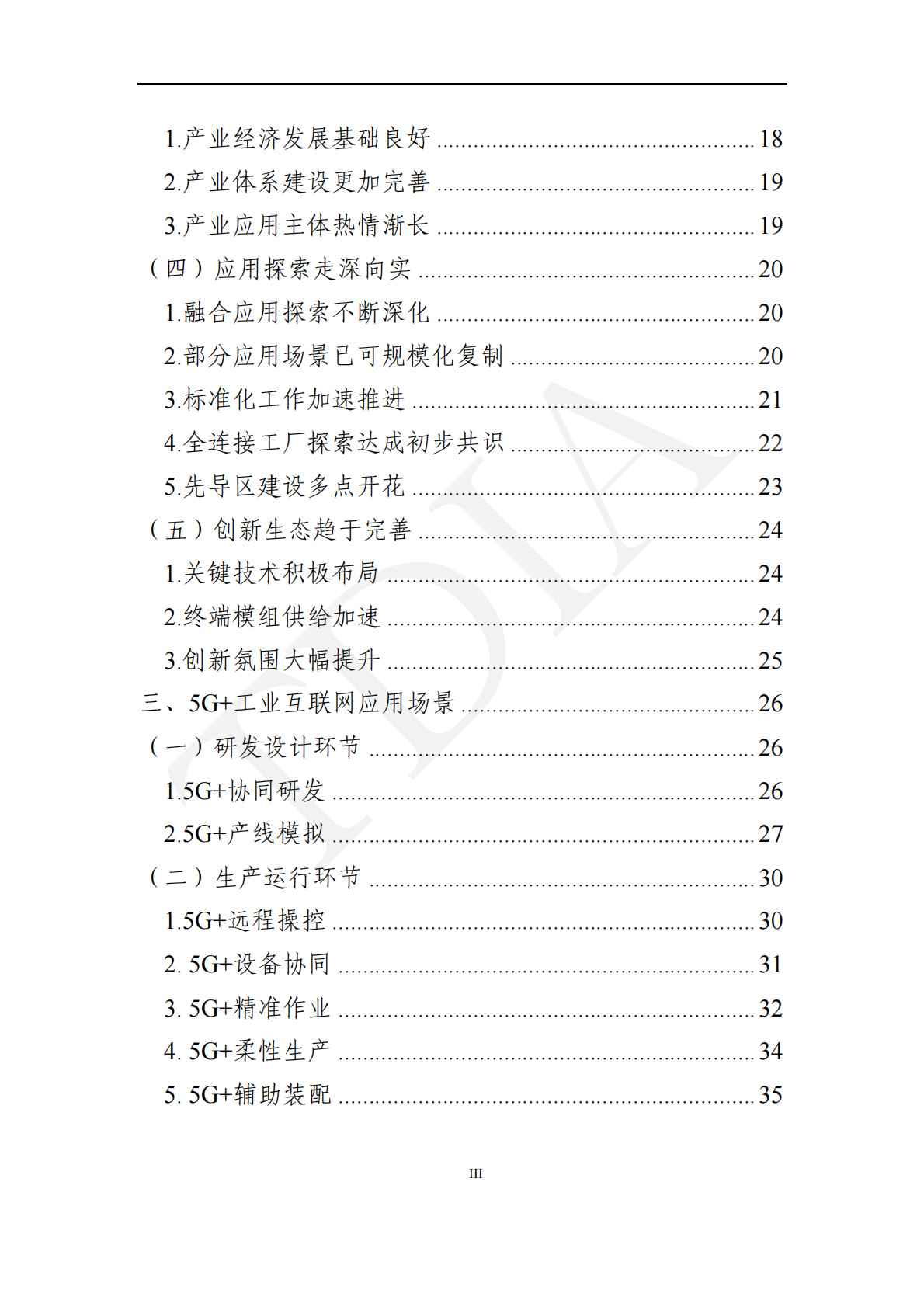 TD产业联盟：5G+工业互联网产业发展白皮书（2022） 第3页
