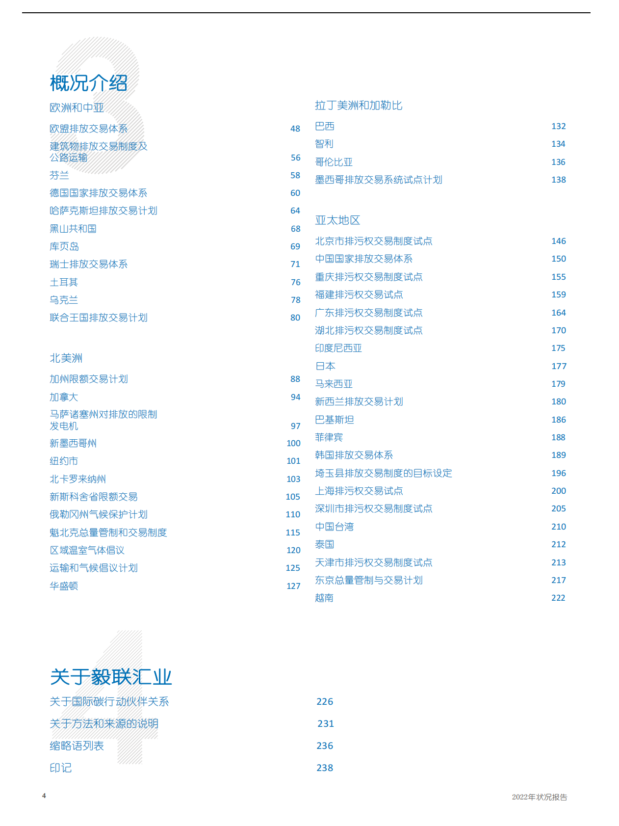 ICAP：2022年度全球碳市场进展报告 第4页