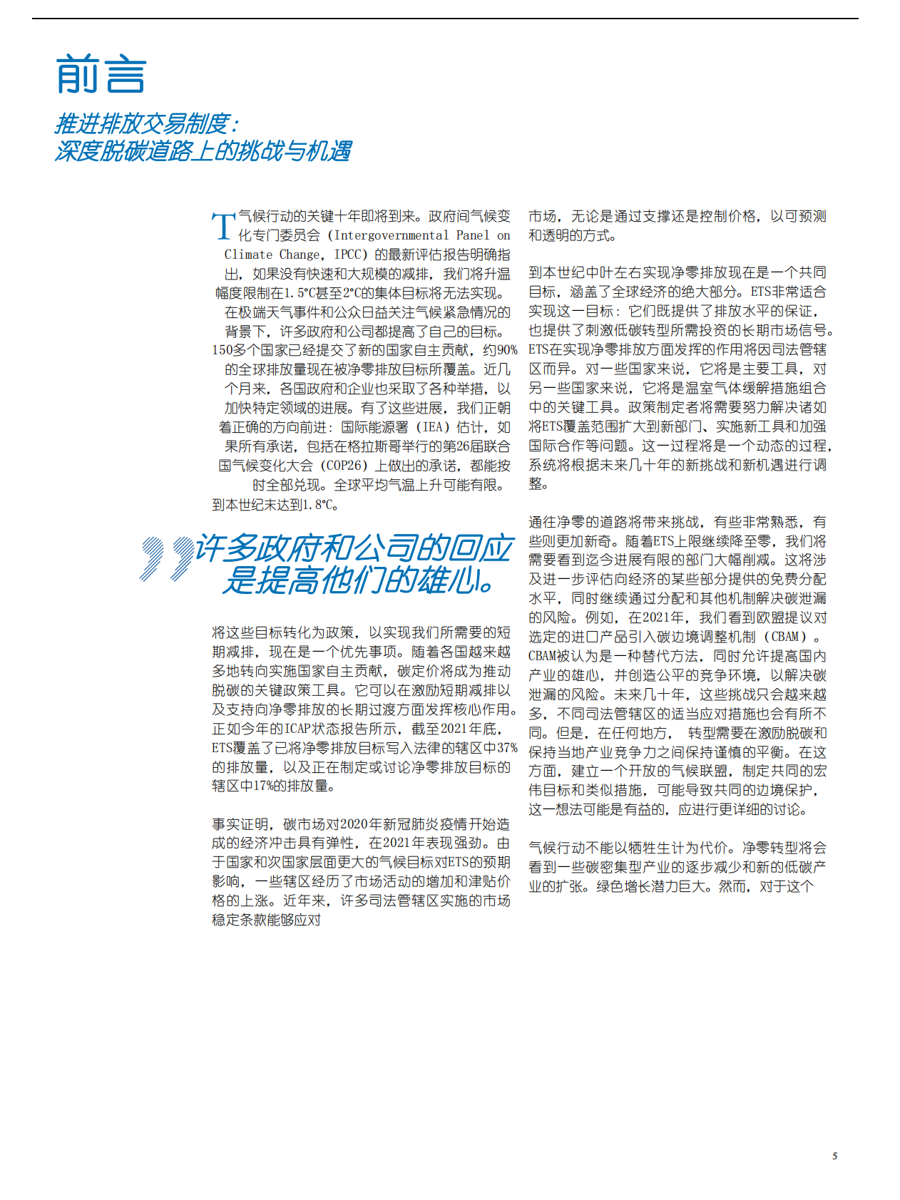 ICAP：2022年度全球碳市场进展报告 第5页