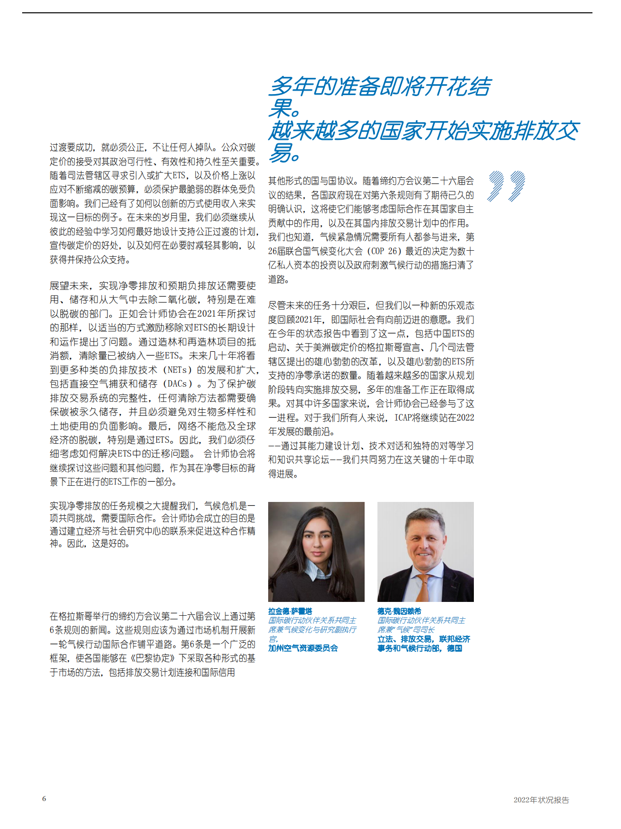 ICAP：2022年度全球碳市场进展报告 第6页