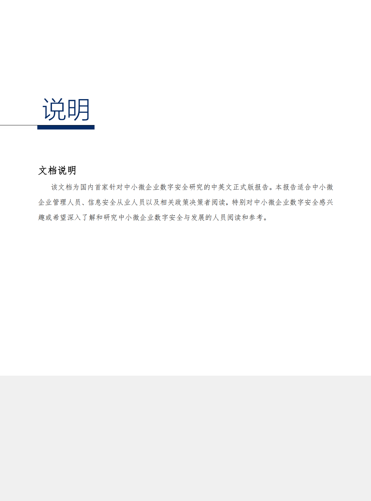 360天枢智库：2022中小微企业数字安全报告（中英文正式版） 第3页
