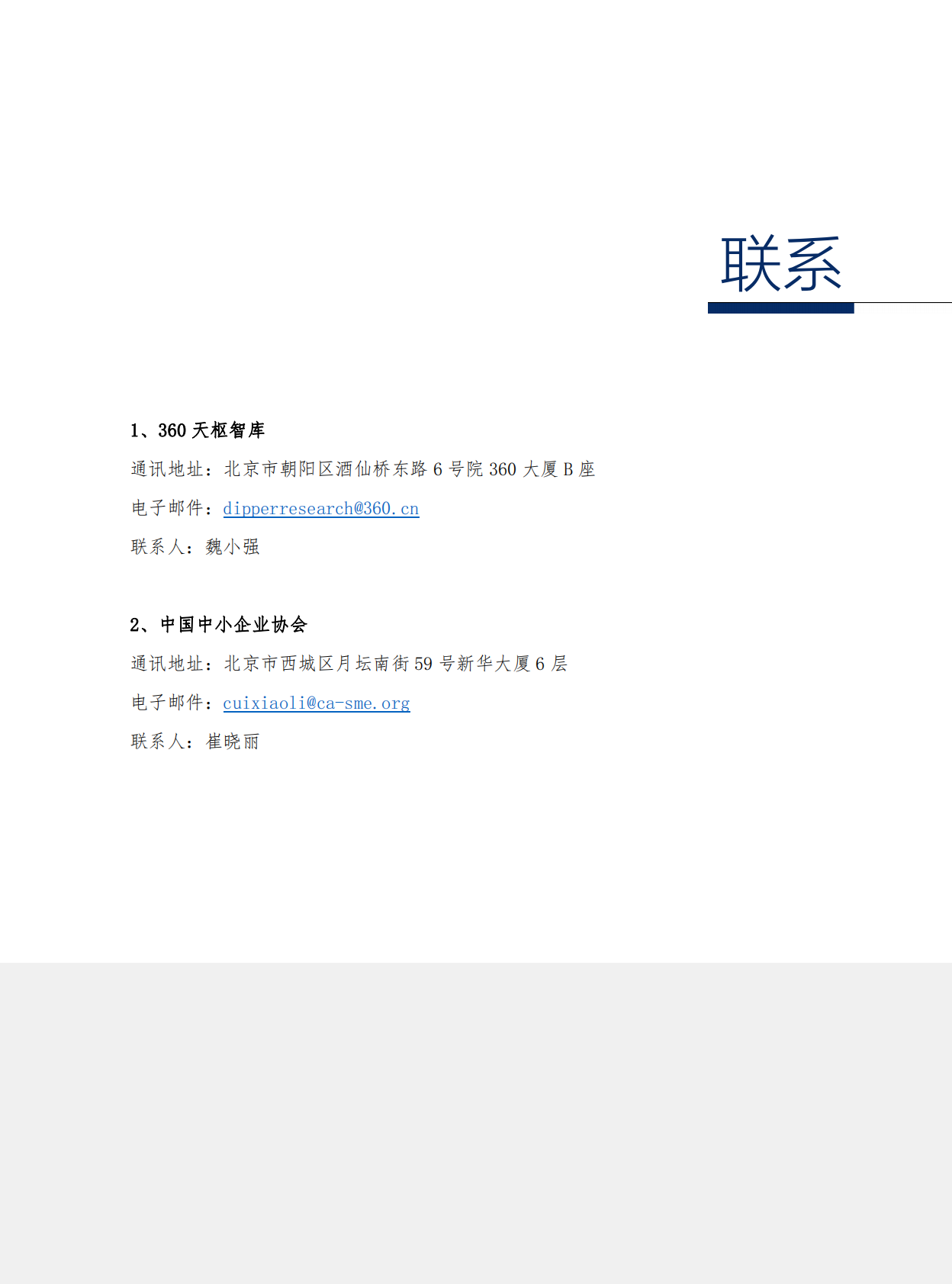 360天枢智库：2022中小微企业数字安全报告（中英文正式版） 第4页