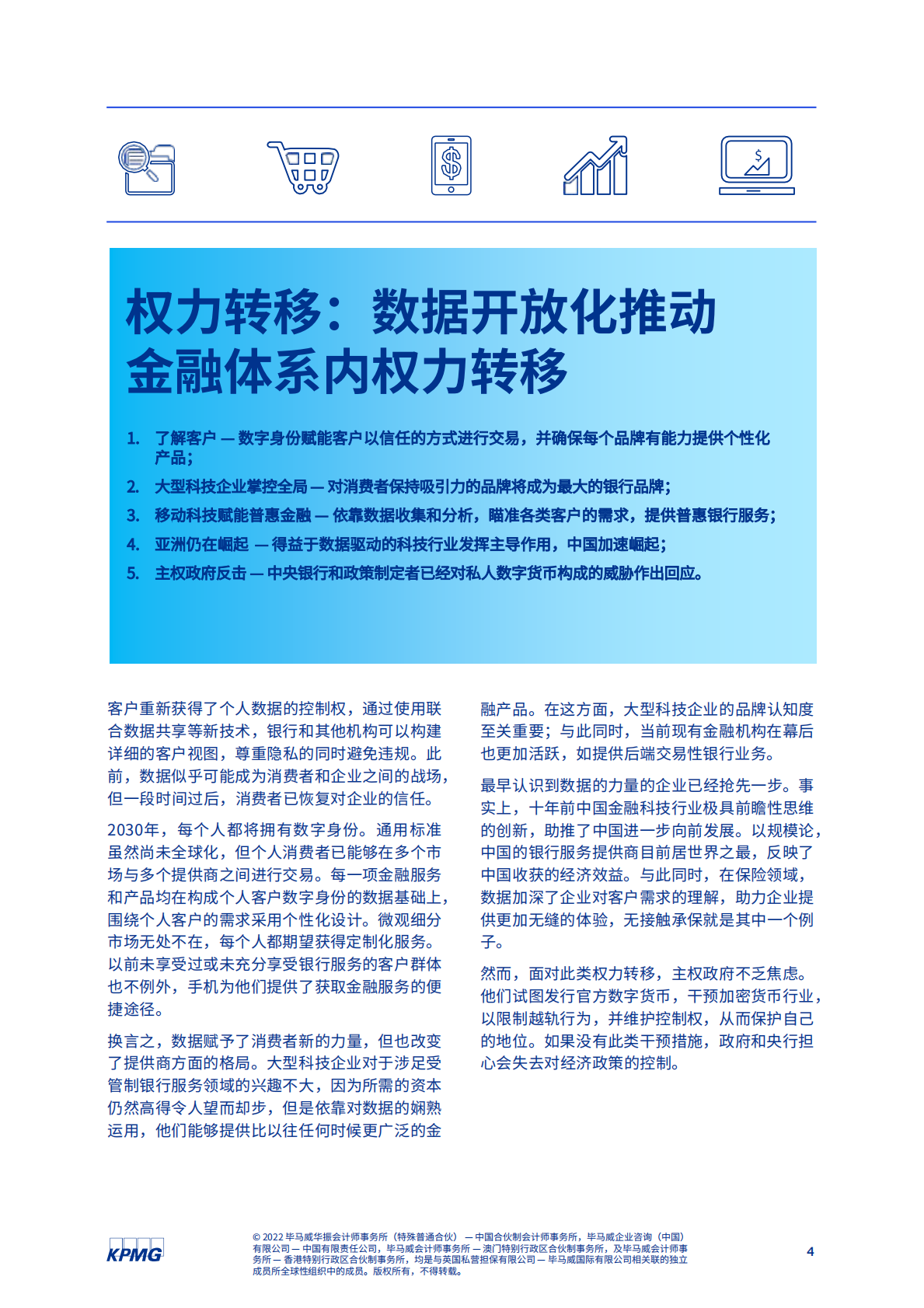 毕马威：2030年展望：金融服务重塑（报告摘要） 第4页