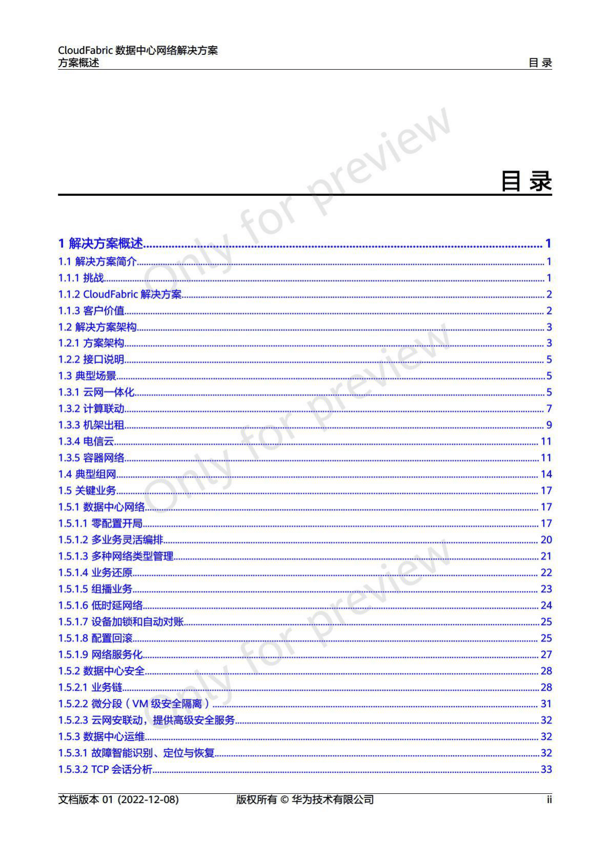 华为：CloudFabric数据中心网络解决方案概述 第3页