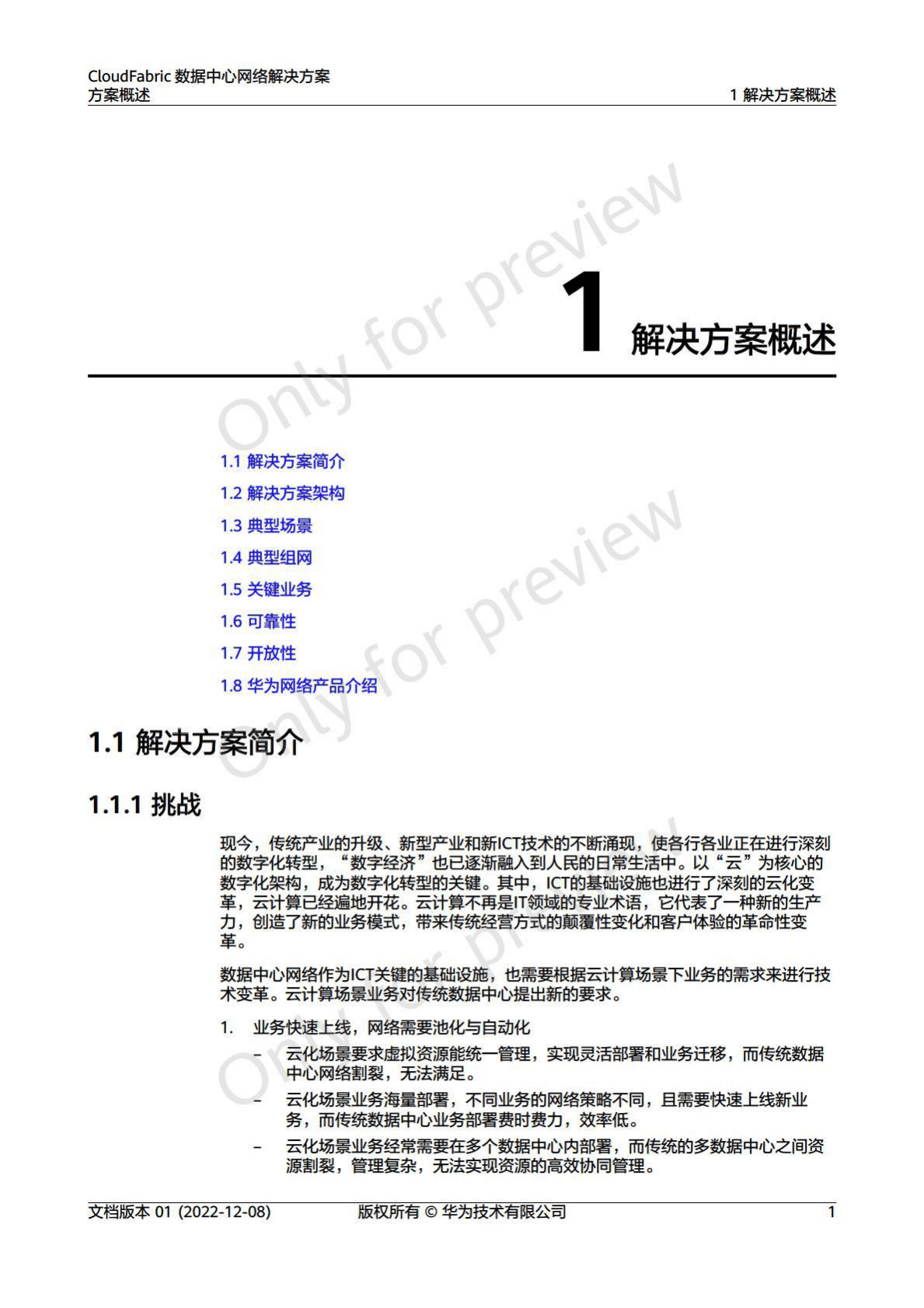 华为：CloudFabric数据中心网络解决方案概述 第6页