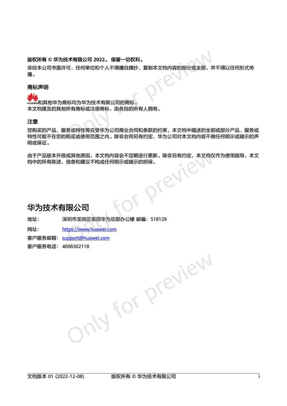 华为：CloudFabric数据中心网络解决方案概述 第2页