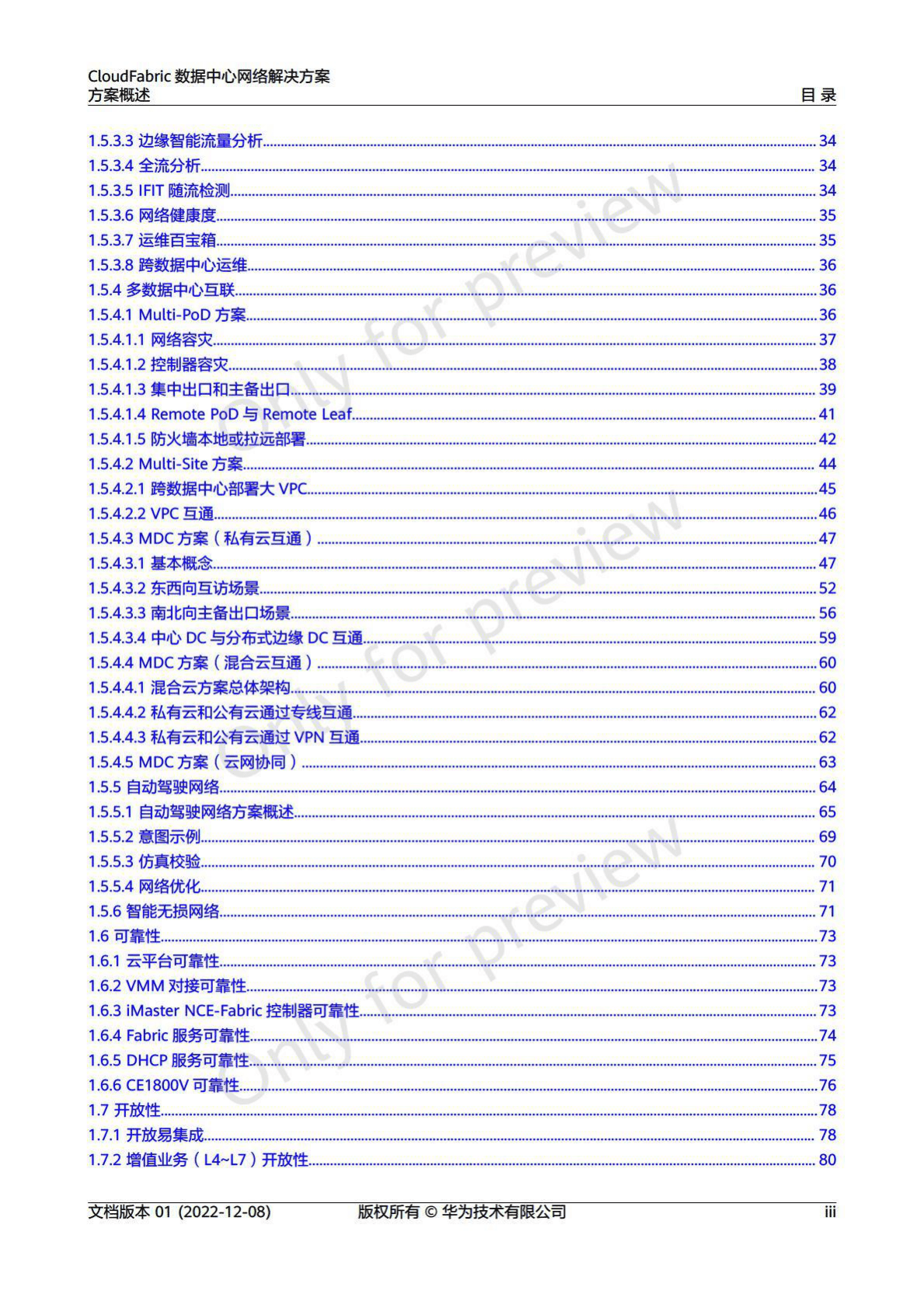 华为：CloudFabric数据中心网络解决方案概述 第4页