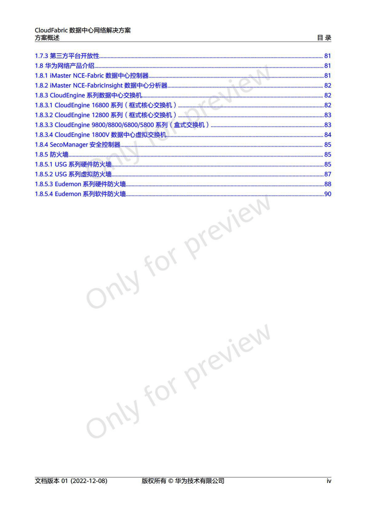 华为：CloudFabric数据中心网络解决方案概述 第5页