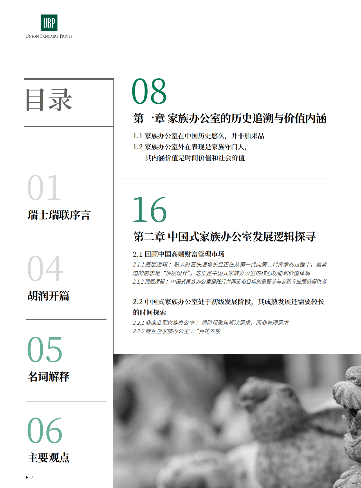 瑞士瑞联&胡润百富：2022中国式家族办公室行业发展白皮书 第3页