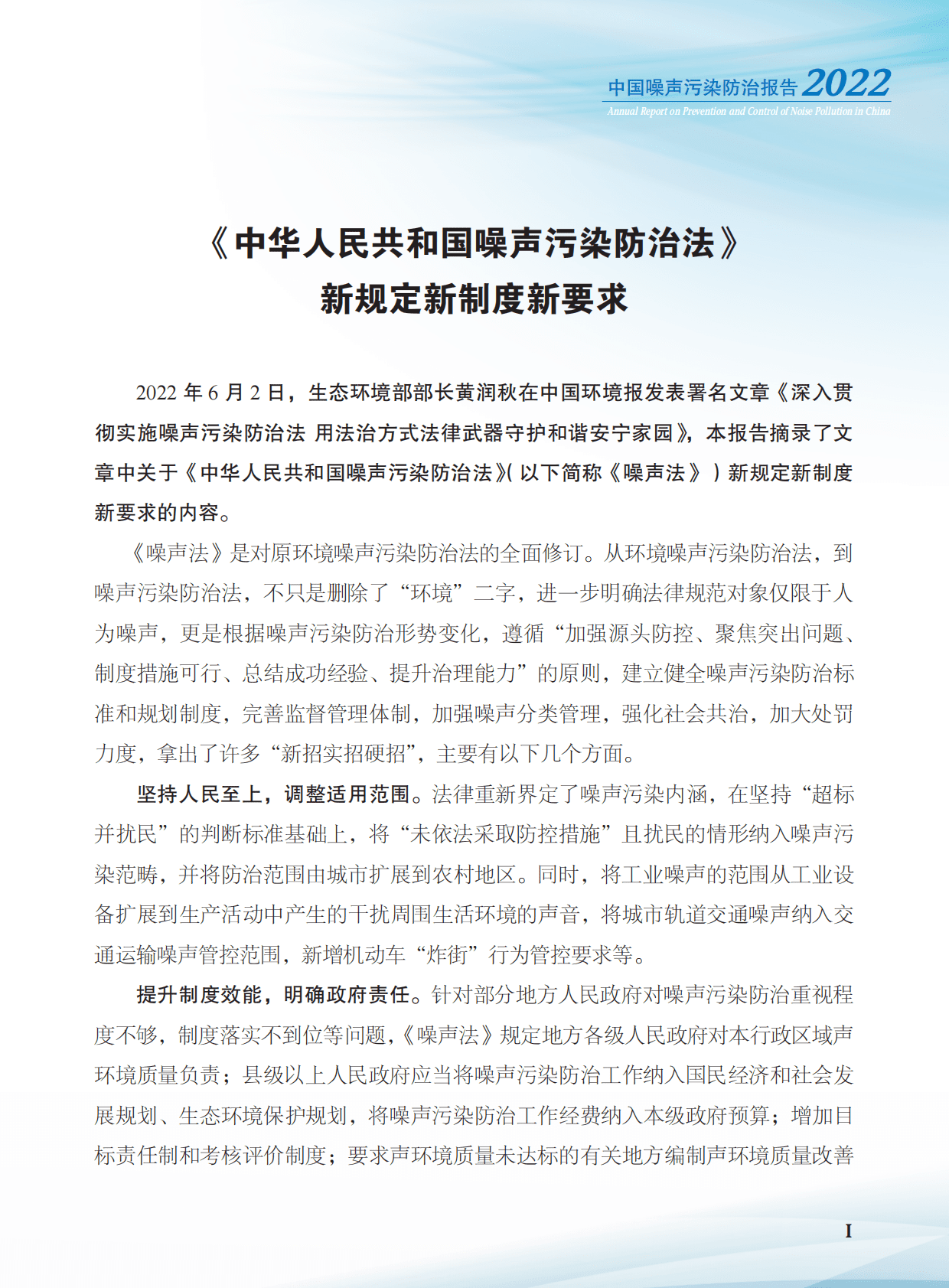 生态环境部：2022年中国噪声污染防治报告 第3页