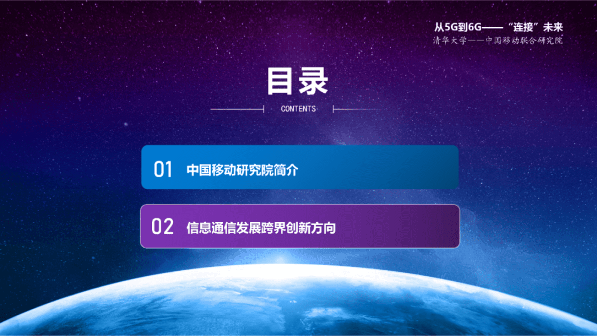 中国移动研究院黄宇红：影响未来信息通信发展的十大跨界创新方向 第5页