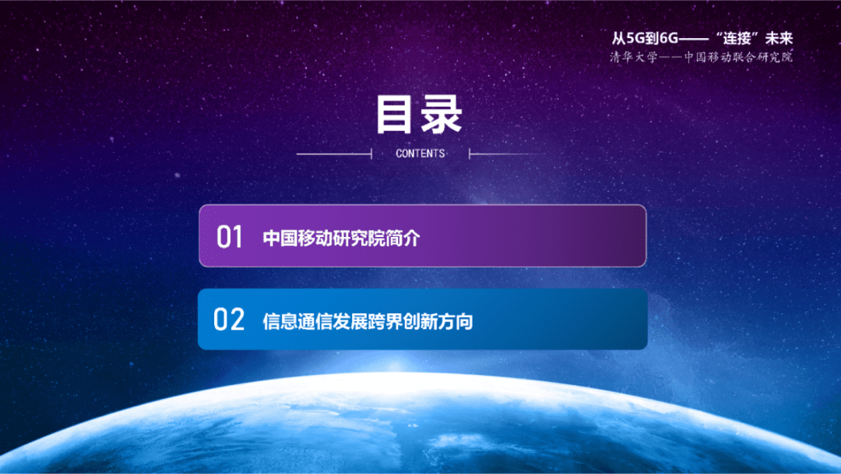 中国移动研究院黄宇红：影响未来信息通信发展的十大跨界创新方向 第2页
