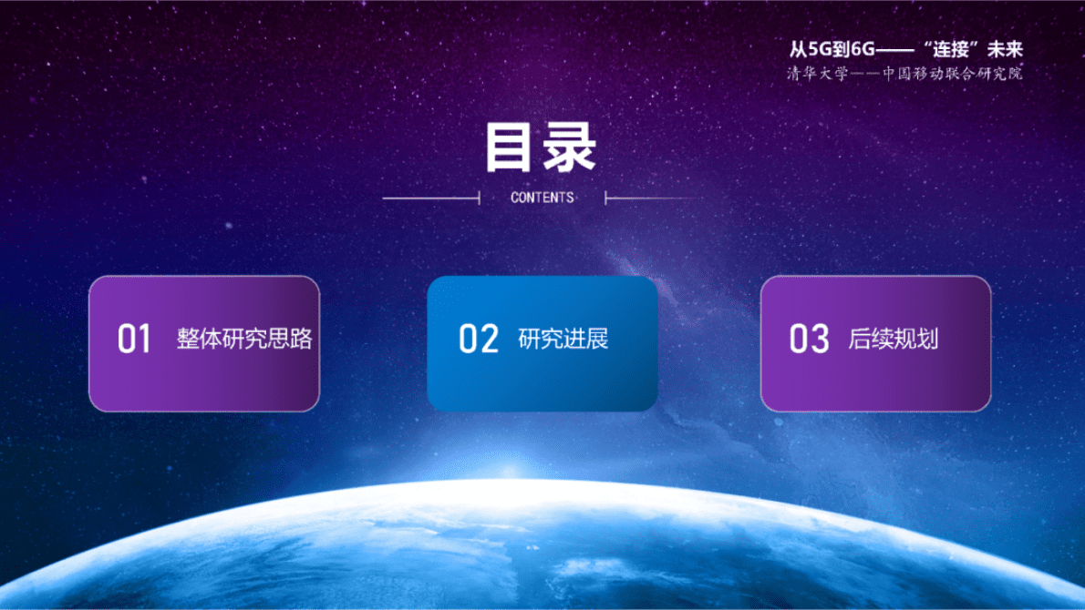 中国移动研究院刘光毅：中国移动6G研发进展 第2页