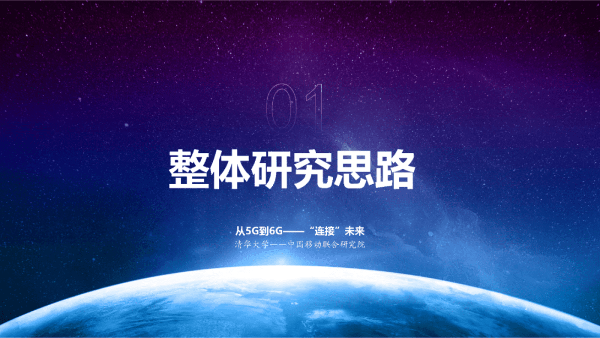 中国移动研究院刘光毅：中国移动6G研发进展 第3页