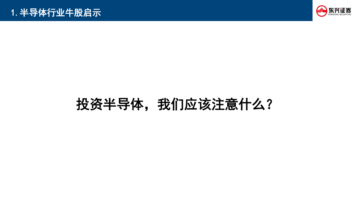 半导体行业专题：长坡厚雪，国产替代成主旋律 第4页